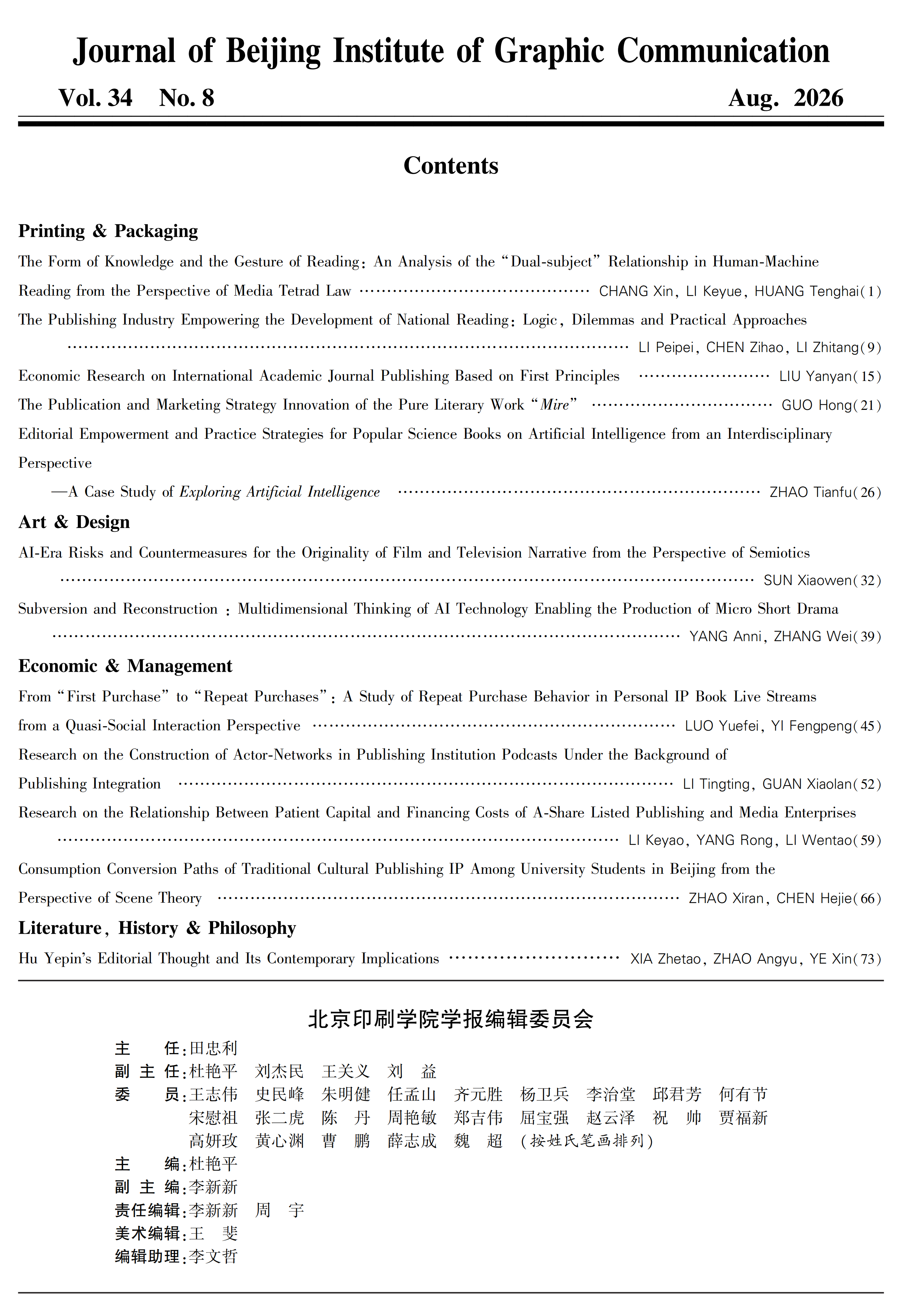 印院学报2026年第8期目录_02.png